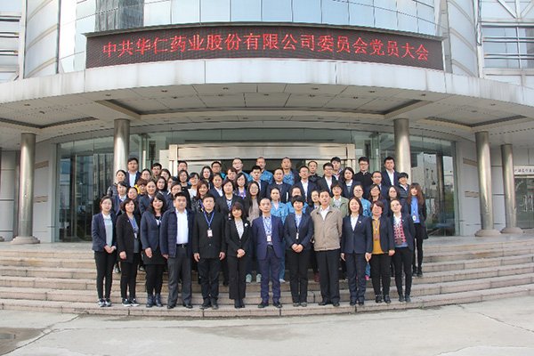 4月5日，中共華仁藥業(yè)股份有限公司委員會(huì)成立。