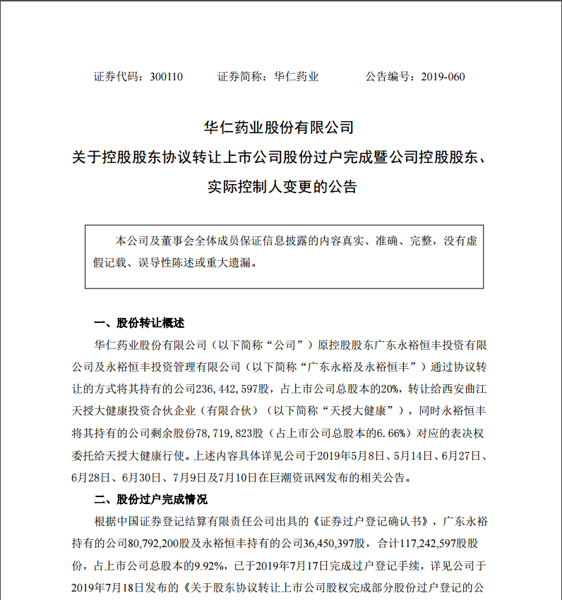 7月29日，西安曲江新區(qū)管理委員會(huì)成為公司的實(shí)際控制人。